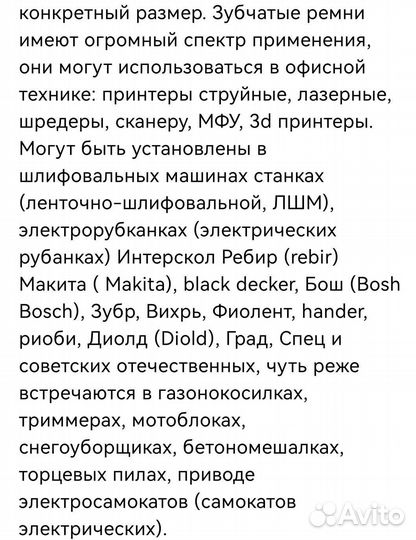 Зубчатый приводной ремень 120 xl 8,ширина 8мм