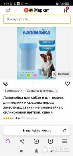 Лапомойка для собак