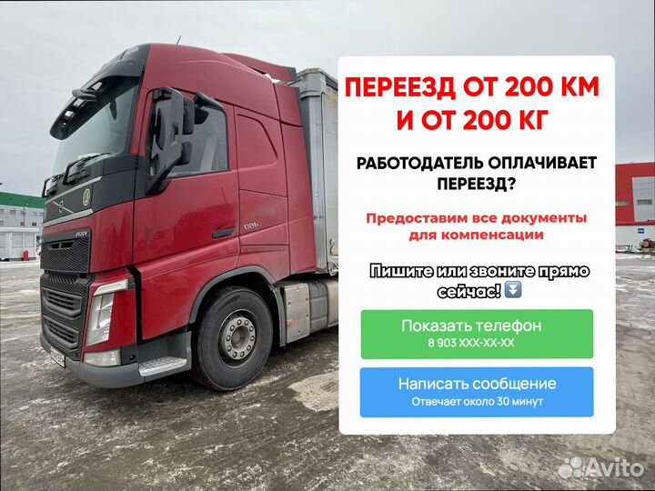Переезды по стране от 300км и 300кг