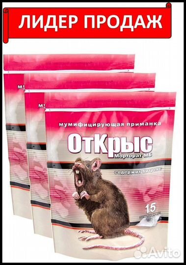 Отрава для грызунов (крыс, мышей)