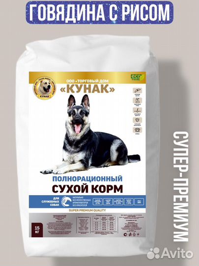 Корм для собак и кошек Кунак