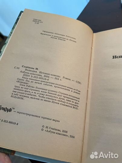 Семёнова - волкодав истовик камень