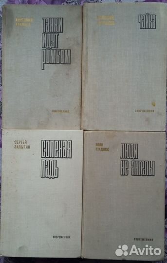 Современник