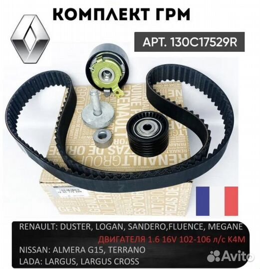 Комплект Ремня Грм renault арт. 130C17529R