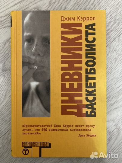 Дневники баскетболиста