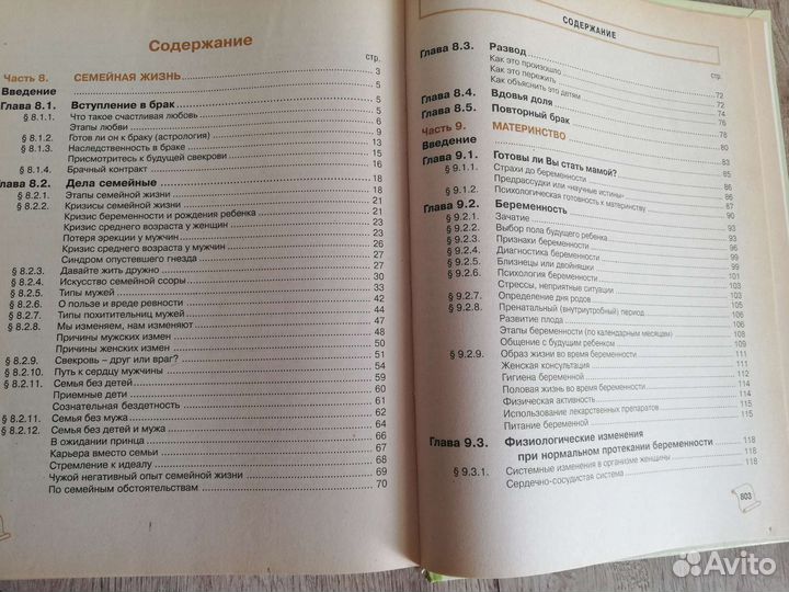 Книги, 2 тома. Жизнь и здоровье женщины