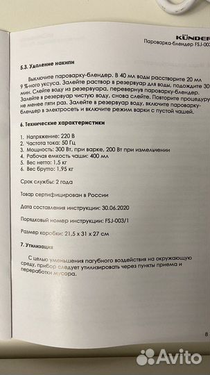 Пароварка блендер kunder