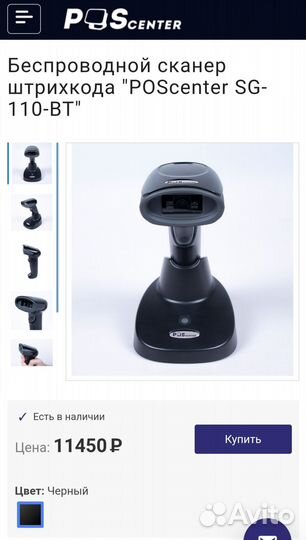 Сканер штрих кода беспроводной для пвз или склада