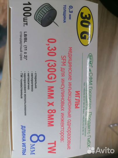 Иглы инсулиновые