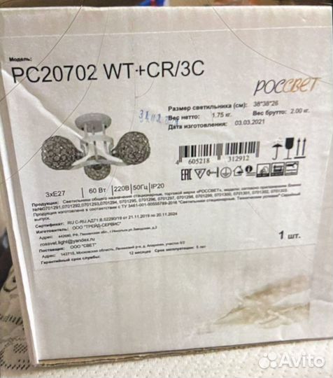 Люстра потолочная