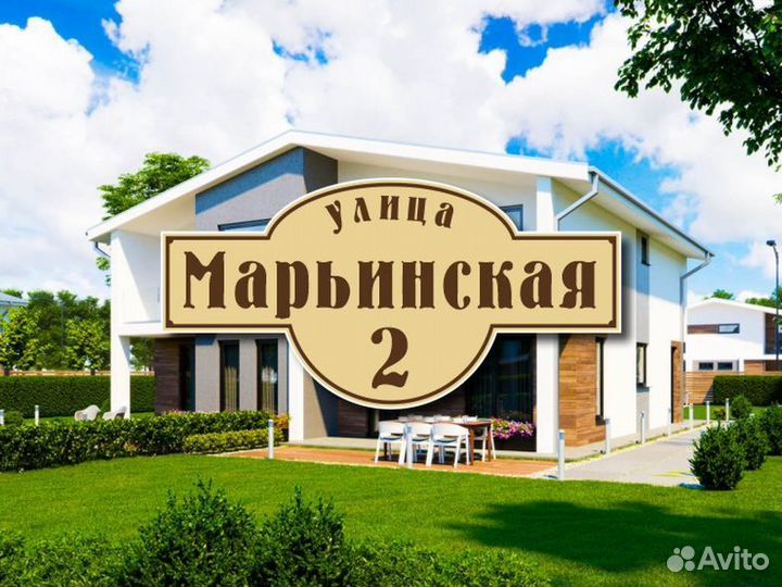 Адресная табличка купить