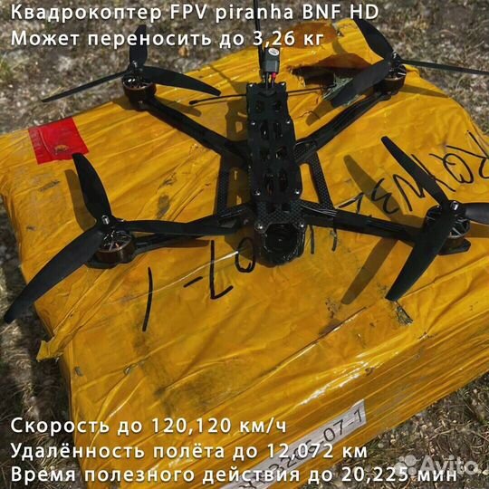 Дpон fpv Пиpaнья 7 и 10 дюйм