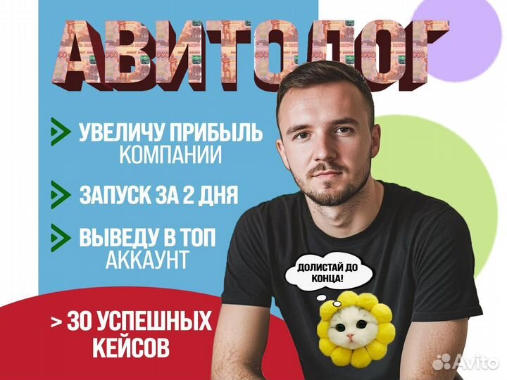Авитолог услуги авитолога