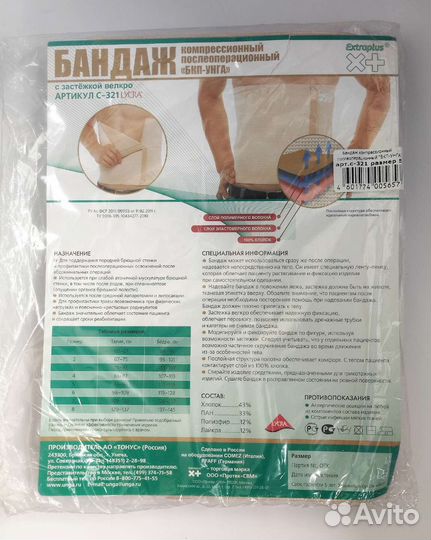 Бандаж компрессионный послеоперационный бкп-унго
