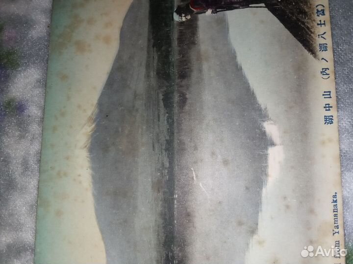 Открытка Дореволюционная Япония