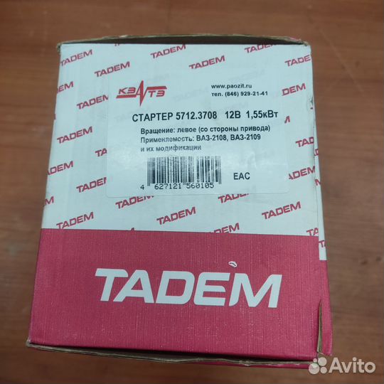 Стартер ваз