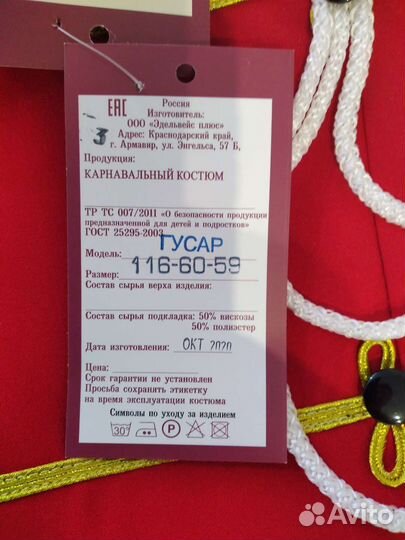 Новогодний костюм для мальчика 116-60-59