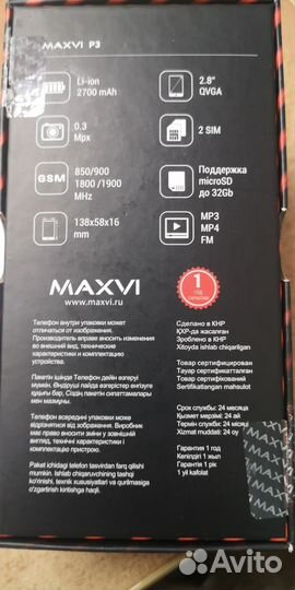 MAXVI P3