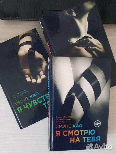 Книги роман Ирэне Као 