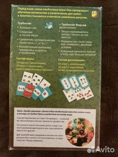 Настольная игра Турбосчет