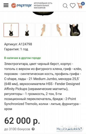 Squier Affinity Series FMT HSS MN Black Burst