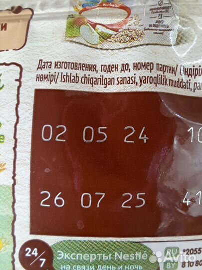 Каши детские Nestle