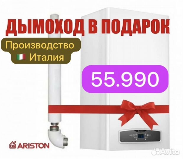 Газовый котел двухконтурный ariston