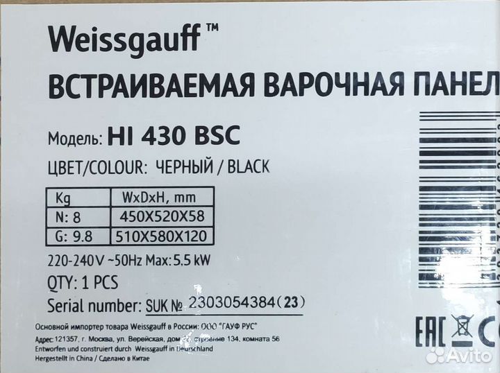 Варочная панель индукционная