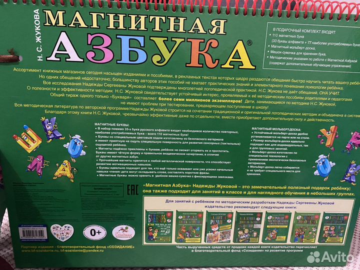 Магнитная азбука Жукова