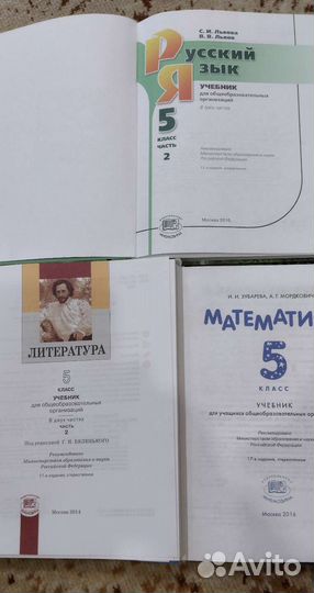Учебники 5 класс
