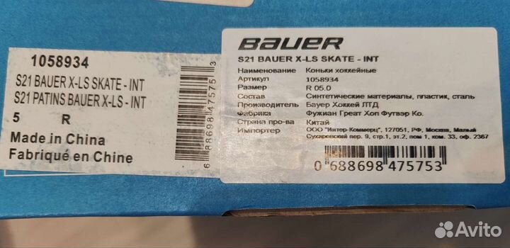 Хоккейные коньки bauer X-LS 5.0 ins