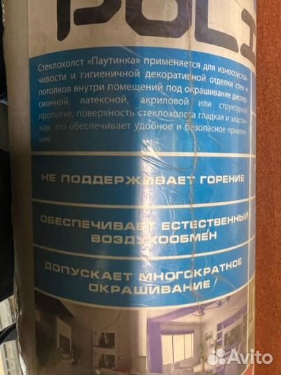 Стеклохолст «паутинка», 25 гр/м2, 50 м