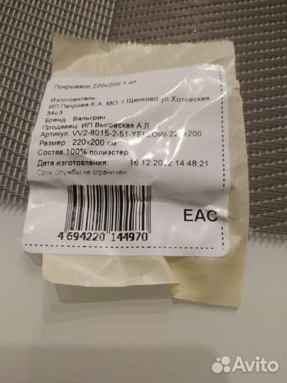 Плед новый 220/200