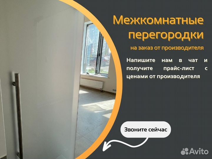 Межкомнатные перегородки, стеклянные перегородки