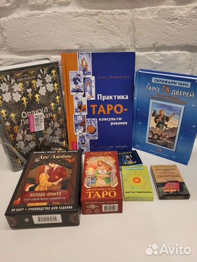 Карты таро, книги