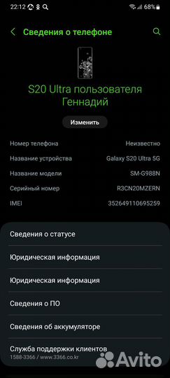 Телефон samsung s20 ultra 5G 12/256 Snapdragon