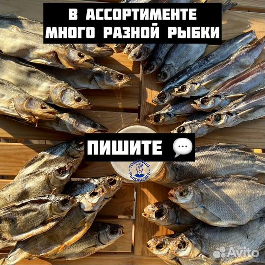 Вяленая рыба к пенному