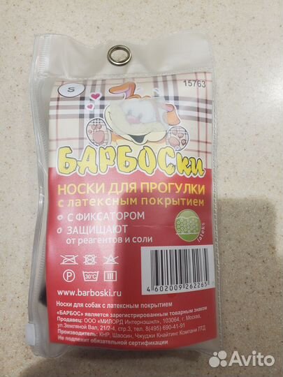 Носочки для собак