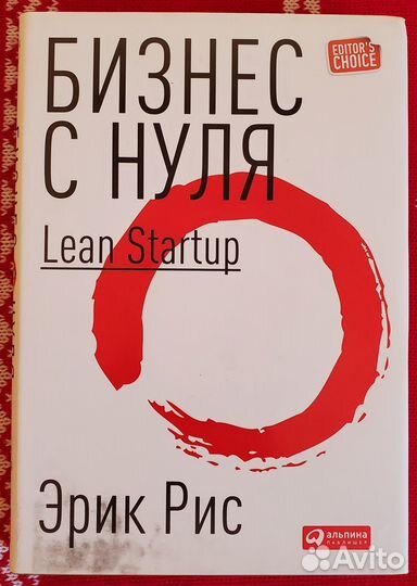 Книга Стартап: Настольная книга основателя