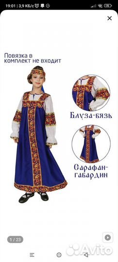 Русский народный костюм 