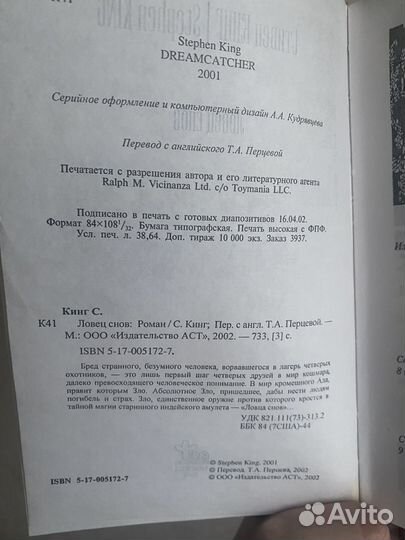 Стивен Кинг 