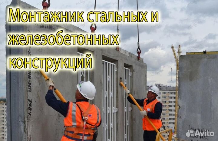 Монтажник ск