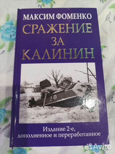 Сражение за Калинин