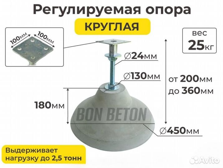 Регулируемые опоры бетонные