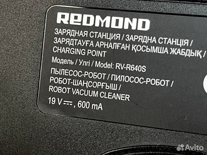 Док станция (зарядная база) Redmond RV-R650S
