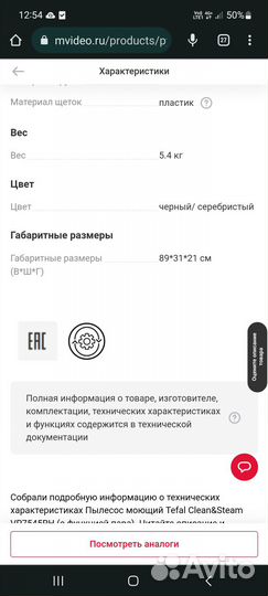Паровой пылесос Tefal Clean & Steam