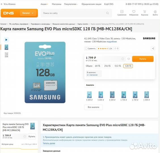 Samsung EVO Plus microsdxc 128 гб