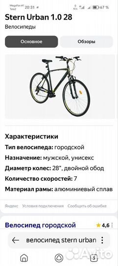 Велосипед Stern Urban 1. 0