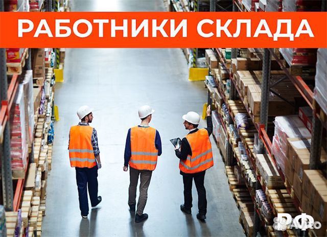 Сотрудник склада