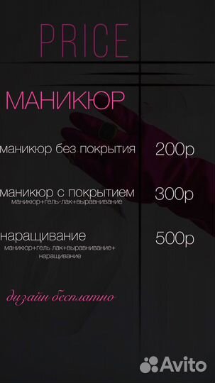 Мастер маникюра